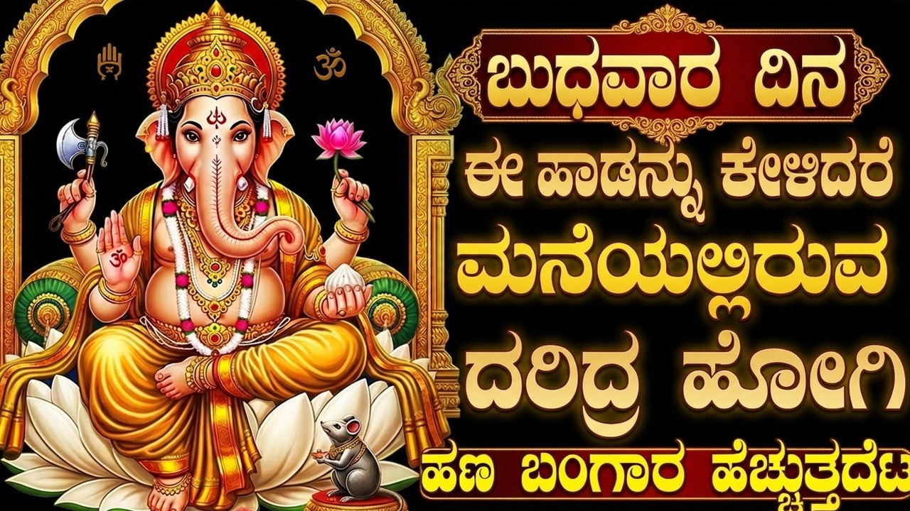 ಈ ಹಾಡುಗಳನ್ನು ಕೇಳುವುದರಿಂದ ನೀವು ಮಾಡುವ ಎಲ್ಲದರಲ್ಲೂ ಅದೃಷ್ಟ ಬರುತ್ತದೆ | Powerful Ganesha Bhakti Songs