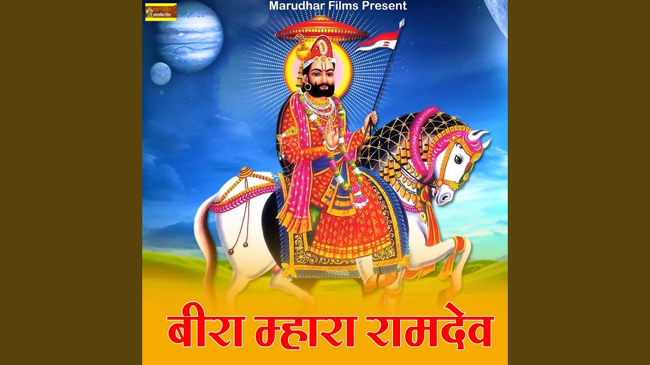 Beera Mhara Ramdev