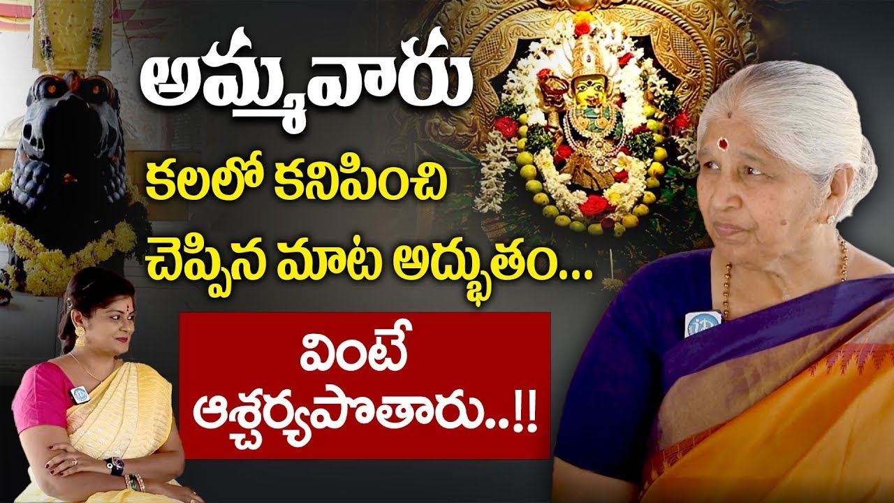 Bharatheeyam Satya Vani - అమ్మవారు కలలో కనిపించి చెప్పిన మాట.! | Dharmapuri Kshetram Temple | iDream