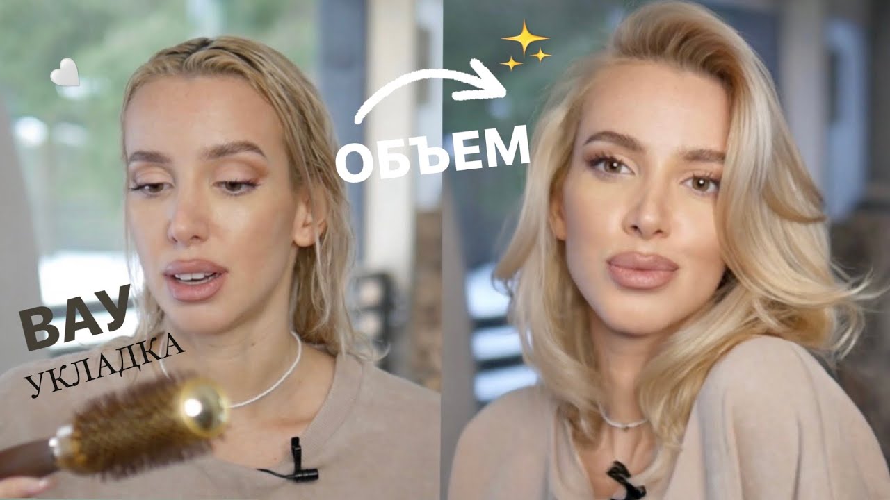 ВОЛОСЫ КАК ИЗ САЛОНА 🔥 МОЯ ФИРМЕННАЯ УКЛАДКА НА БРАШИНГ🎀ПРОСТАЯ для тонких волос