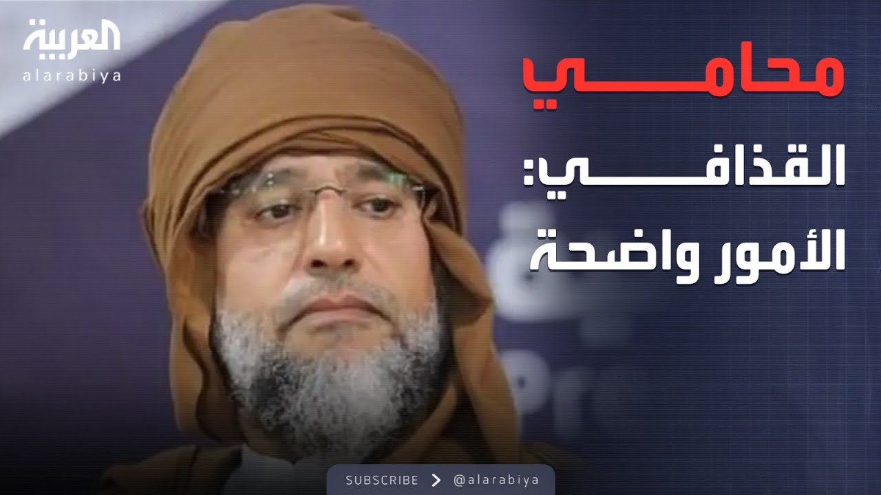 خارج الصندوق | محامي سيف القذافي: أعداؤه في الداخل والخارج معروفون