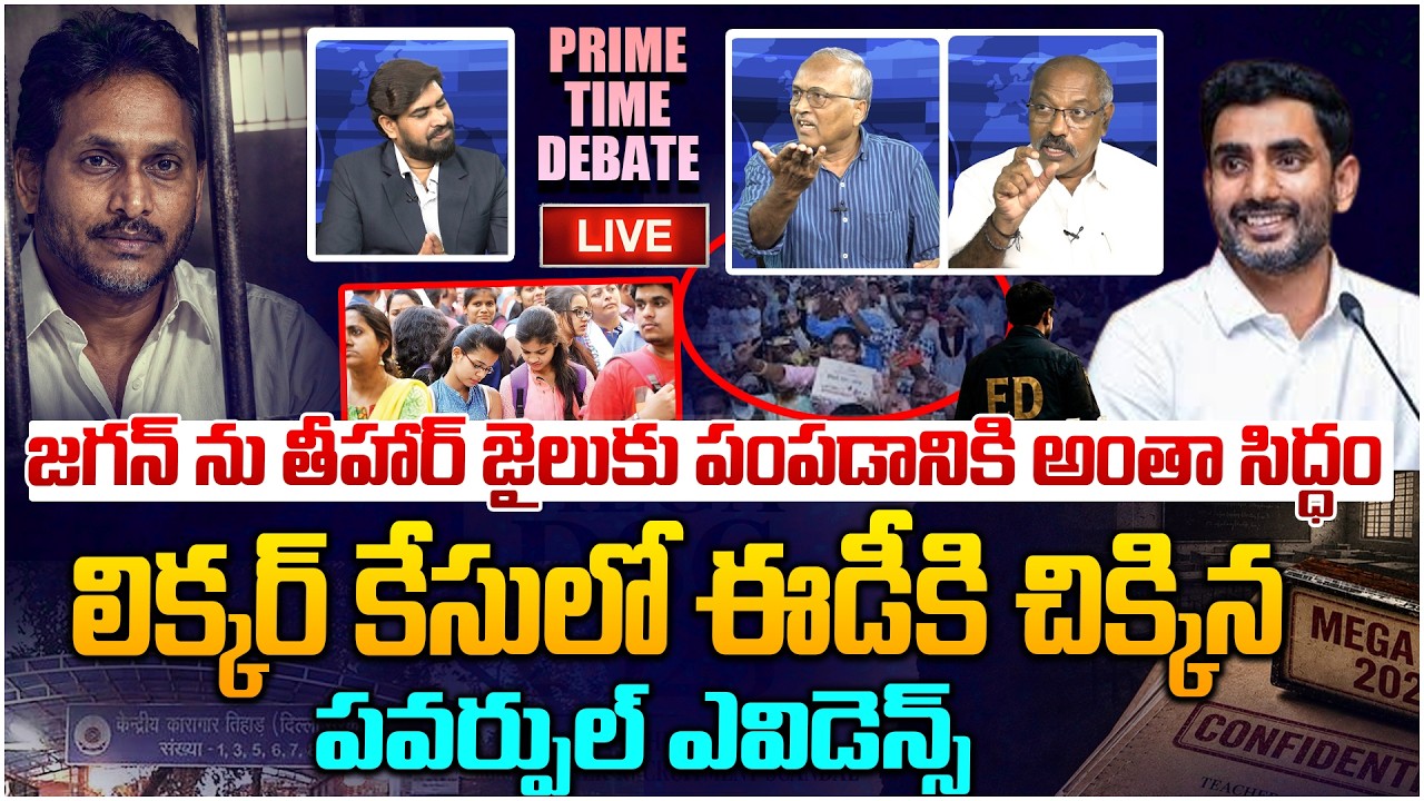 🔴LIVE : జగన్ ను తీహార్ జైలుకే😵 Prime Time Debate on YS Jagan Arrest Update | YSRCP | Leo News
