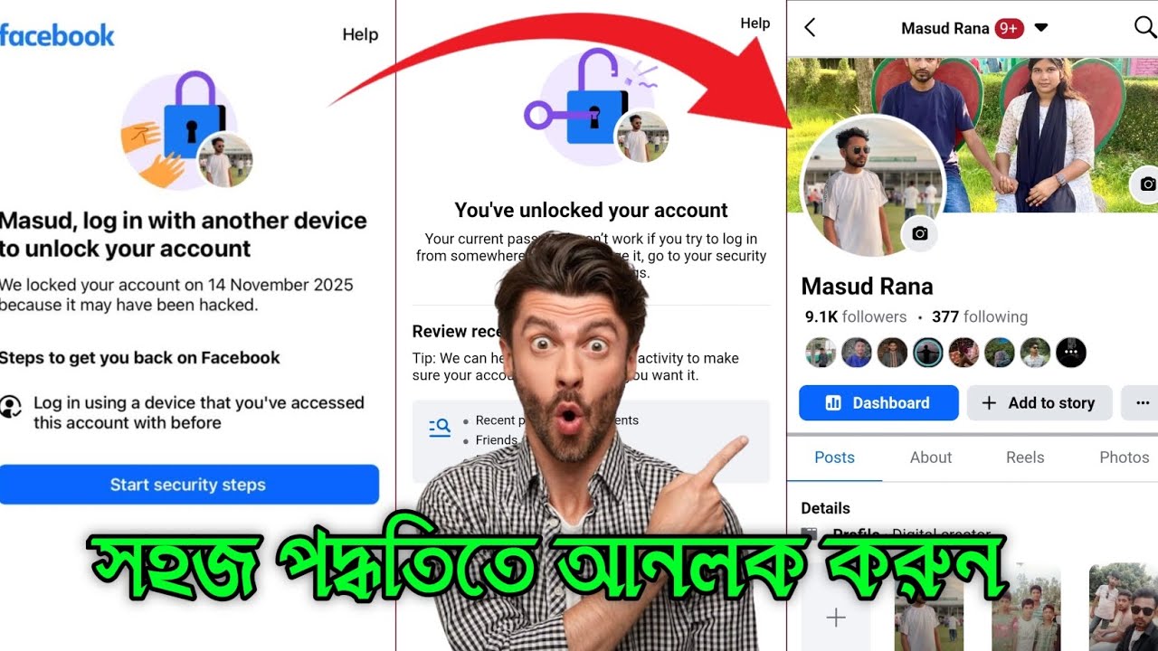 Facebook Id Locked How To Unlock | How to unlock Facebook account | Facebook get start lock