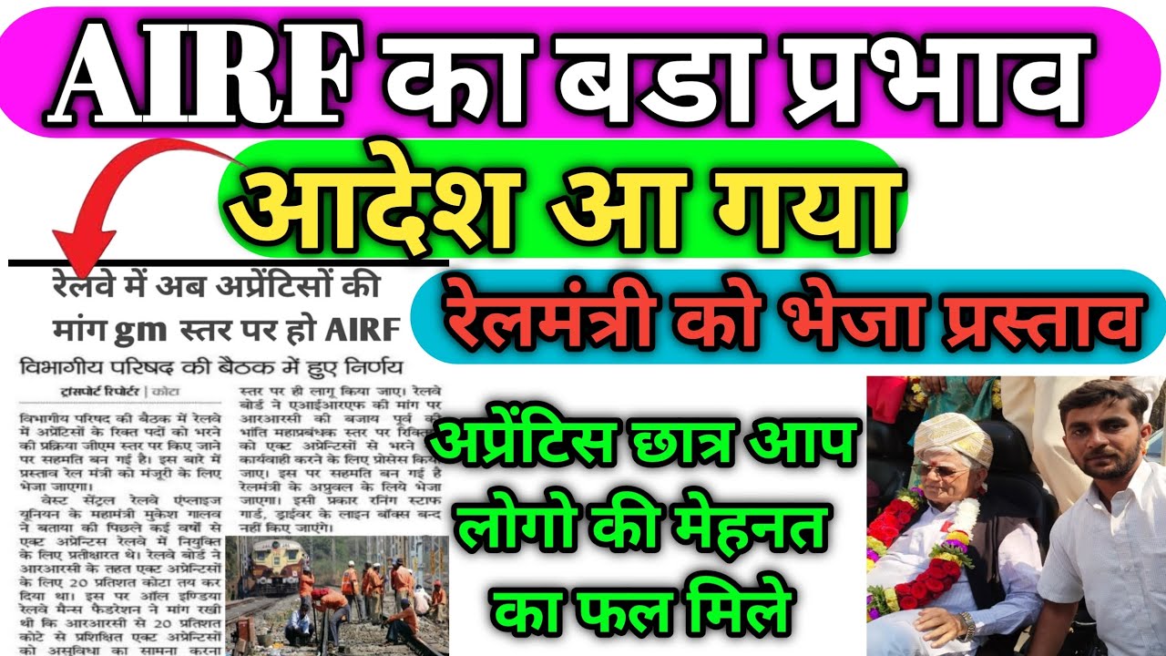 AIRF का बडा प्रभाव पडा आदेश आ गया ll रेलमंत्री को भेजा प्रस्ताव ll GM स्तर पर CCAA  समायोजन की मांग 