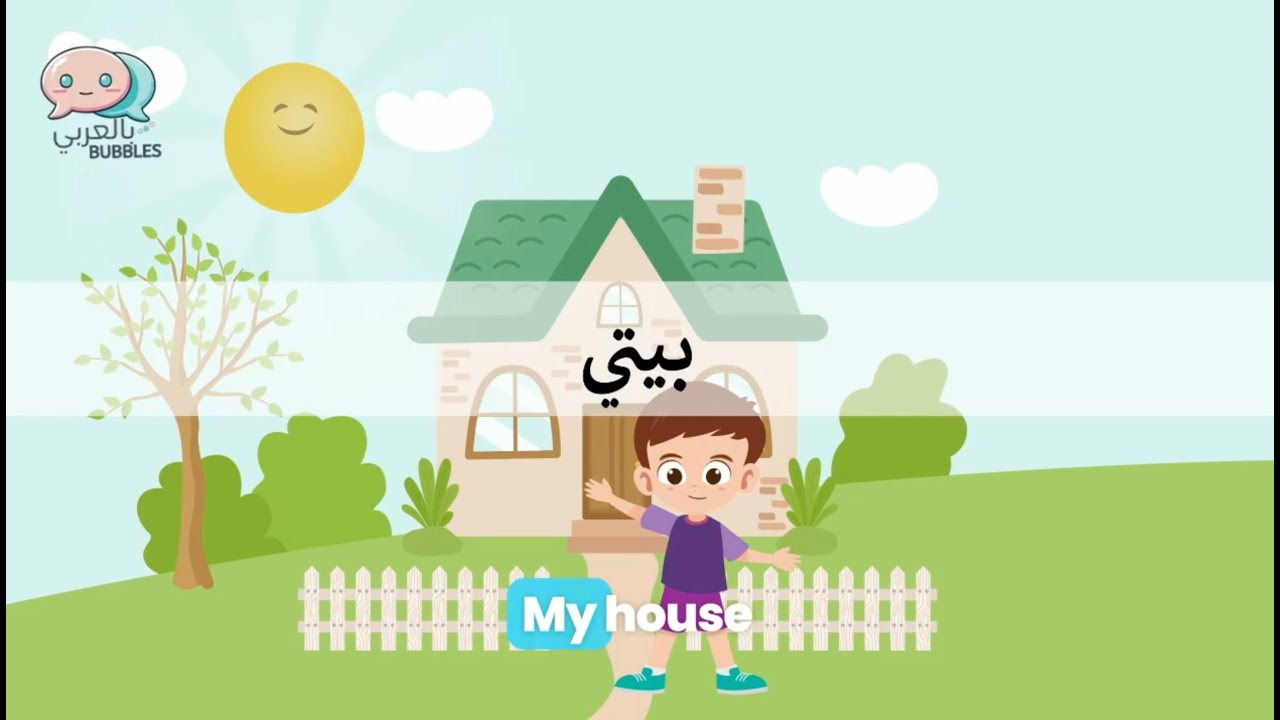 My house Bubbles in Arabic Translated
