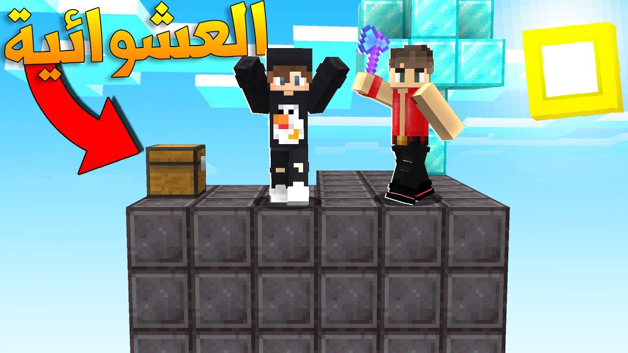 Randomizer Sky Ramadan | ماين كرافت: سكاي رمضان العشوائية🤑!!(نذرايت كثيير)😱🔥!!؟