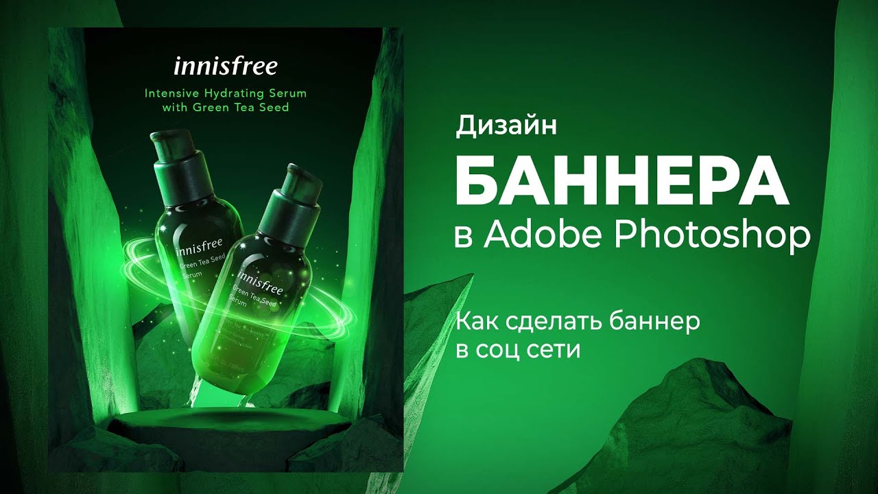Бьюти баннер с неоновыми элементами в фотошопе