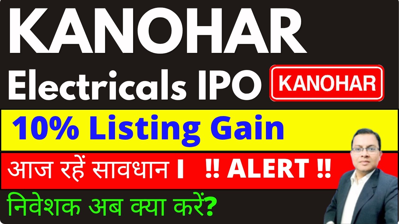 Kanohar Electricals IPO  Listing Day Strategy I Kanohar Electricals IPO  Buy ,Sell , Hold I KANOHAR