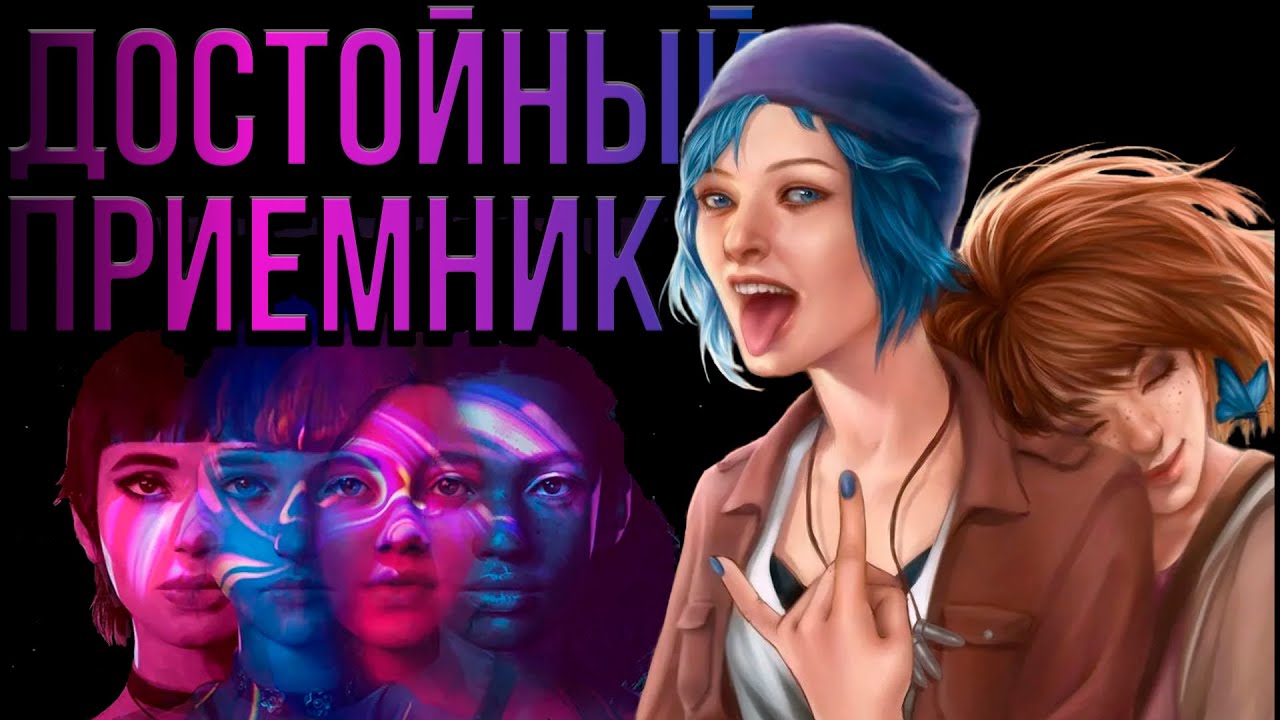 НАСТОЯЩИЙ СИКВЕЛ LIFE IS STRANGE! Обзор Lost Records: Bloom & Rage