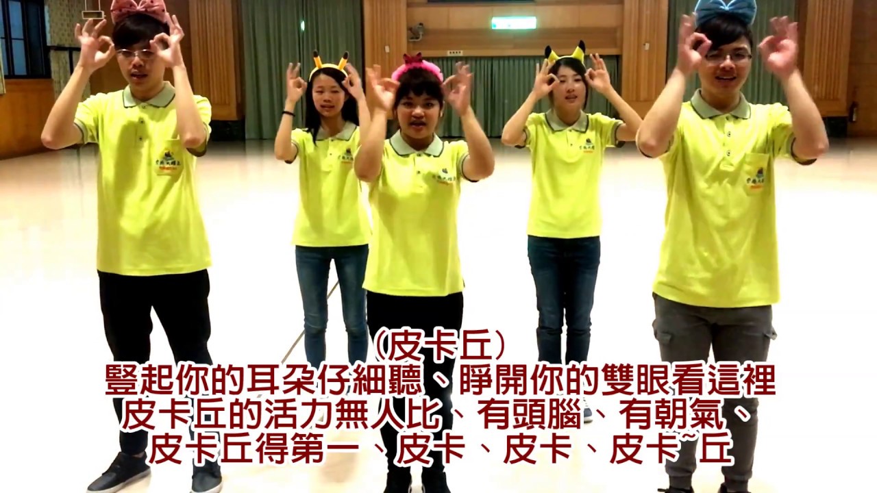 發一崇德高雄崇義小天使教案活動組隊呼示範