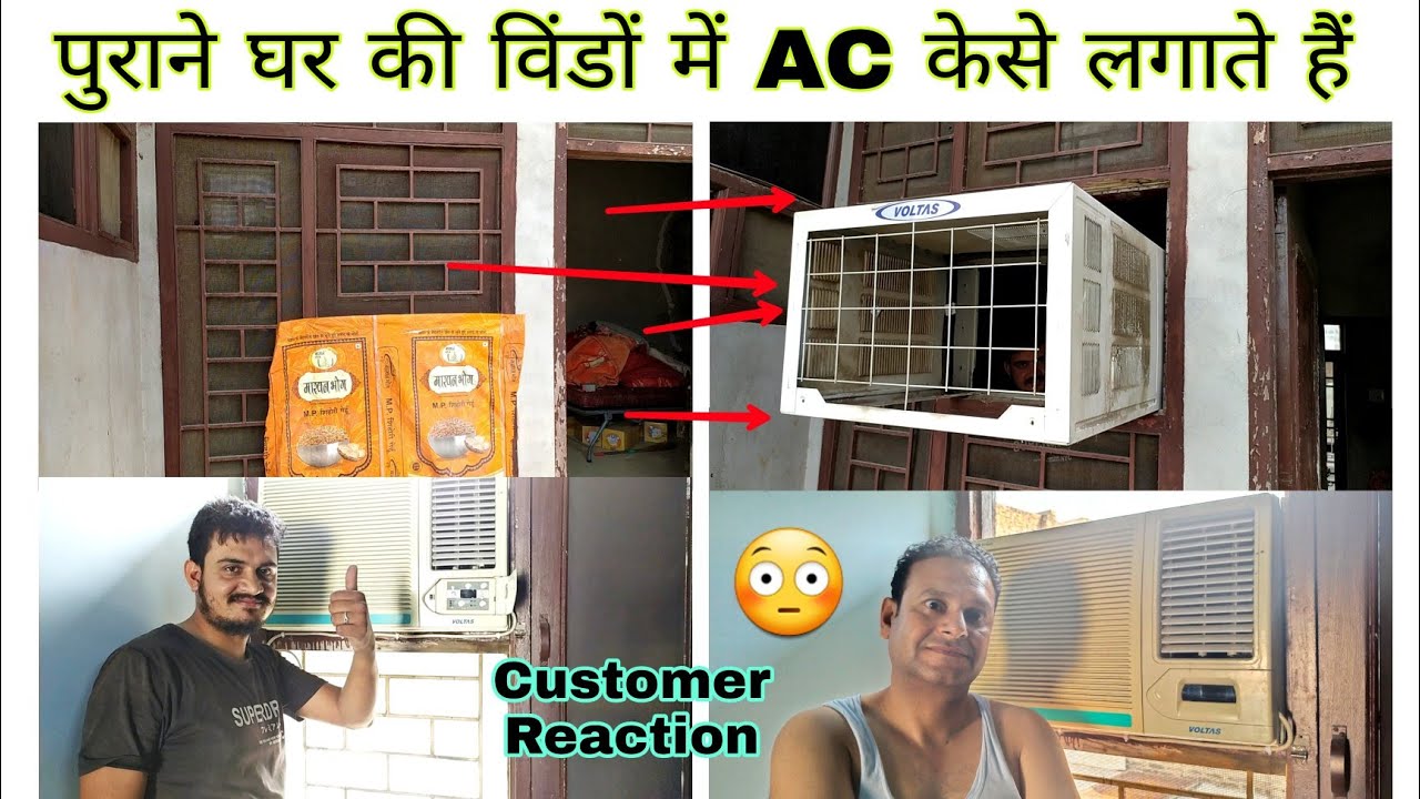 पुराने घर की खिड़की  में window AC केसे लगाते हैं | how to install 1.5 windows ac step by Step