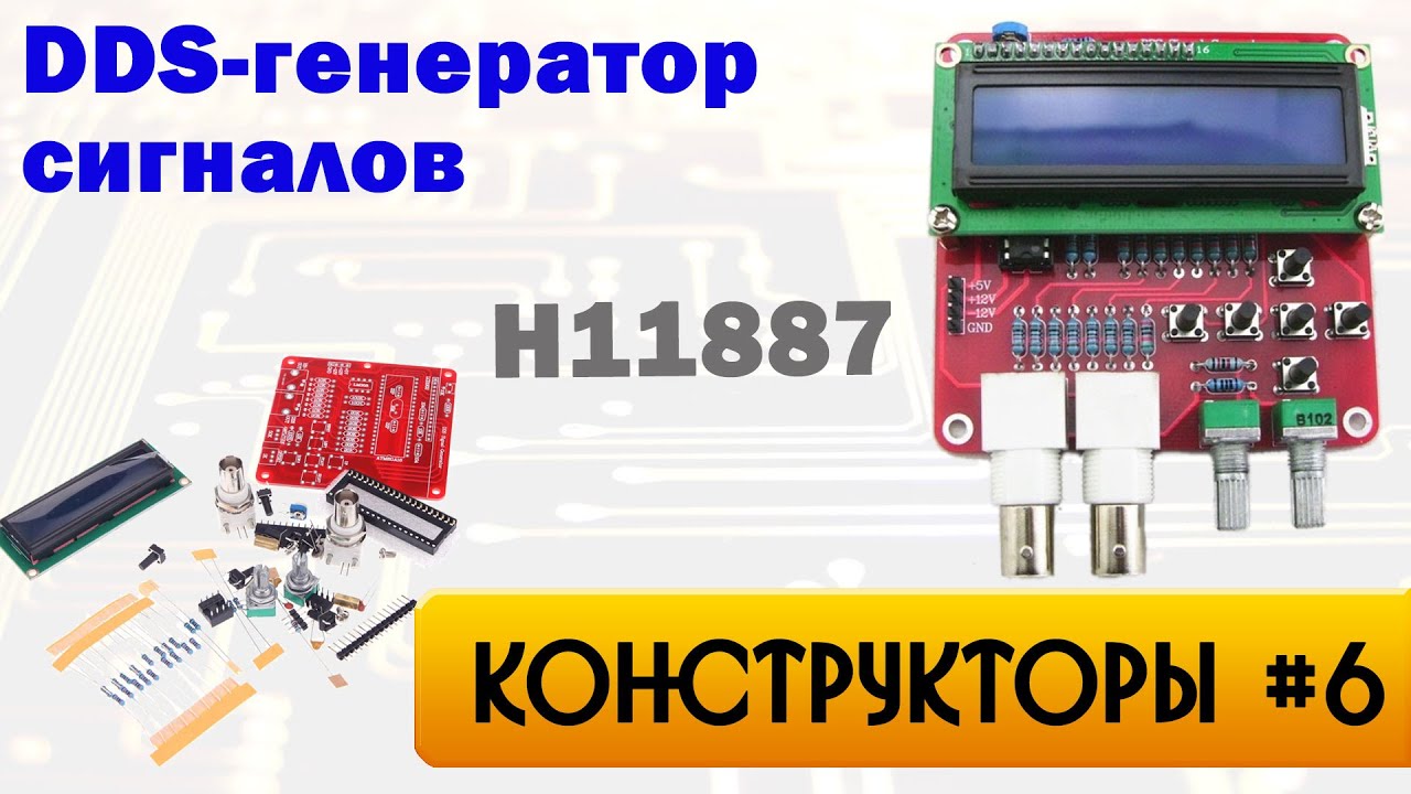 Конструктор DDS-генератор сигналов
