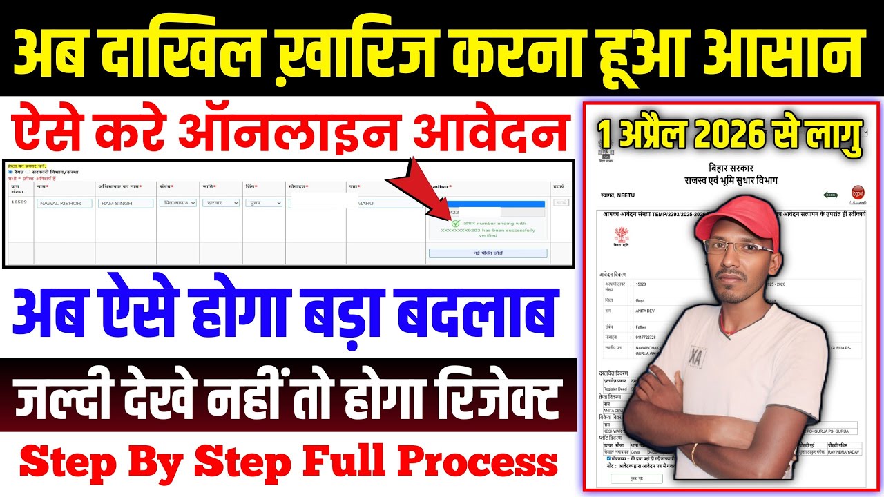 Online Dakhil Kharij Kaise kare | Land Mutation process | जमीन का दाखिल खारिज कैसे करे |