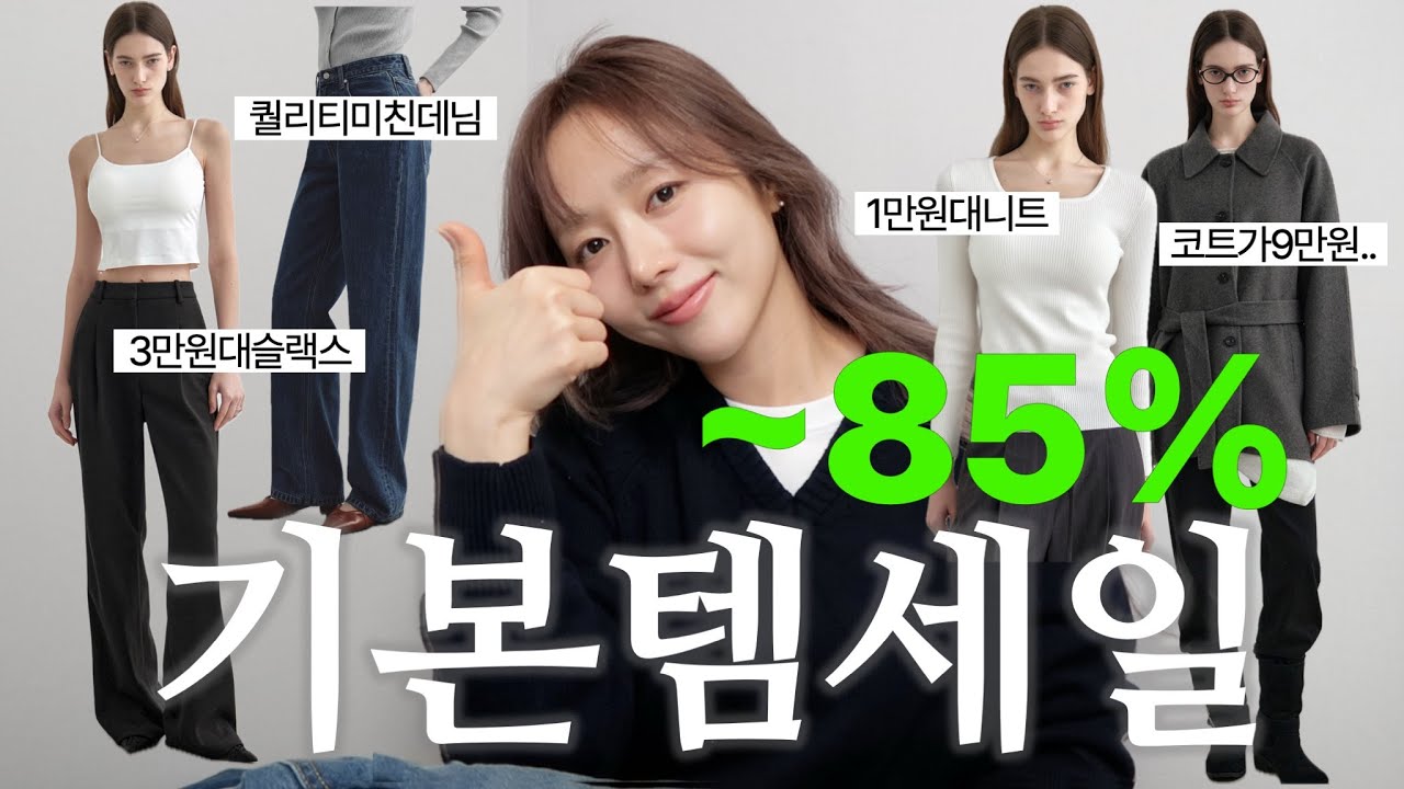 1~4만원대! 겨울 막차는 이렇게 타야지😎85%세일!!!