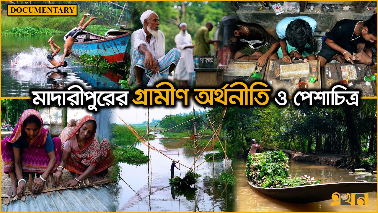 অলংকার তৈরি যেভাবে বদলে দেয় পুরো গ্রাম | Madaripur | Post Card | Documentary | Ekhon TV