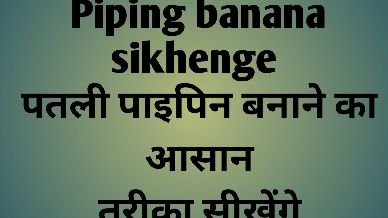 पाइपिन  बनाने का आसान तरीका सीखेंगे pipin banana full details ke sath    sunita stitching knowledge