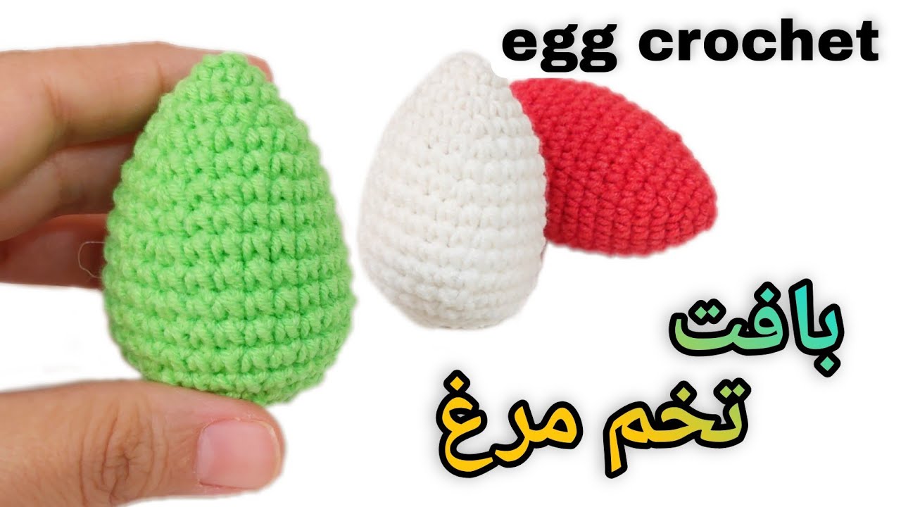 آموزش بافت تخم مرغ / تخم مرغ سفره هفت سین /