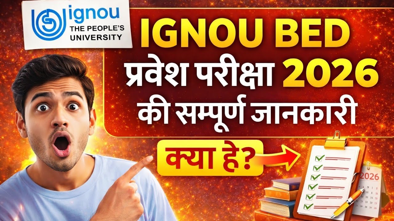 IGNOU BEd Entrance 2026 EXAM Details 🔥 What You Need to Know?