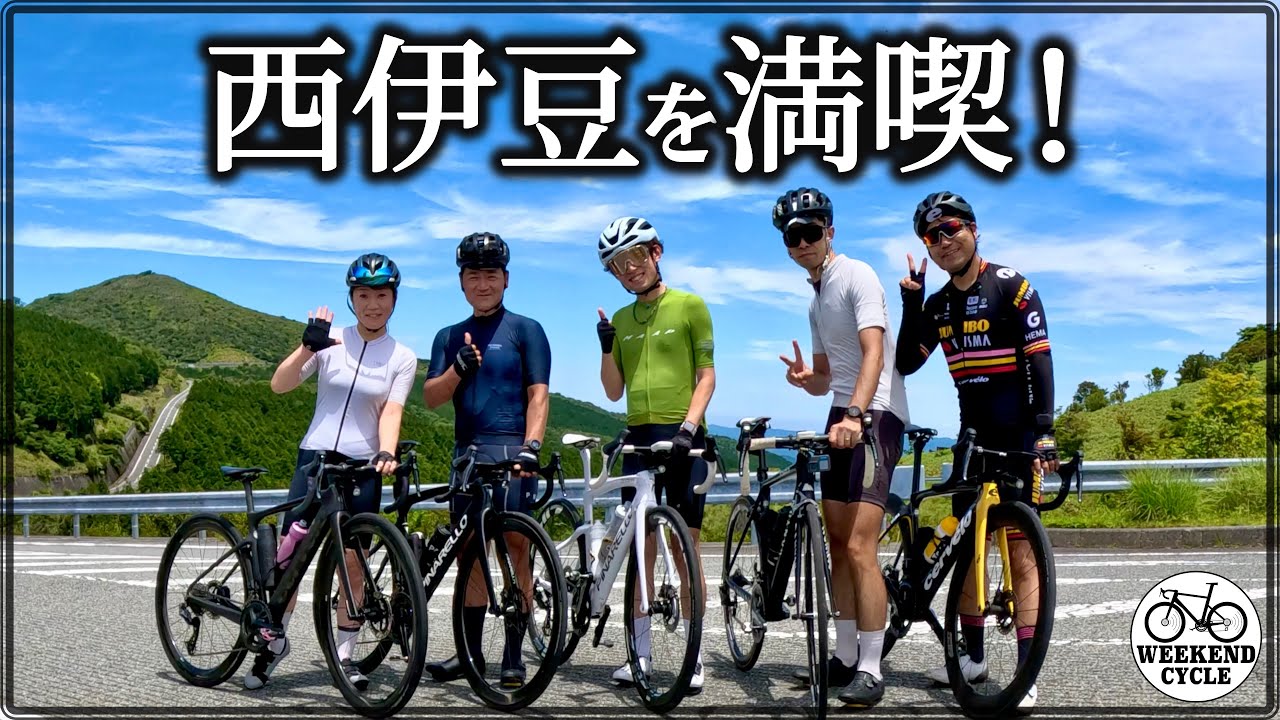 西伊豆を満喫! グルメ&フォトライド【Nishi-Izu Photo Ride】