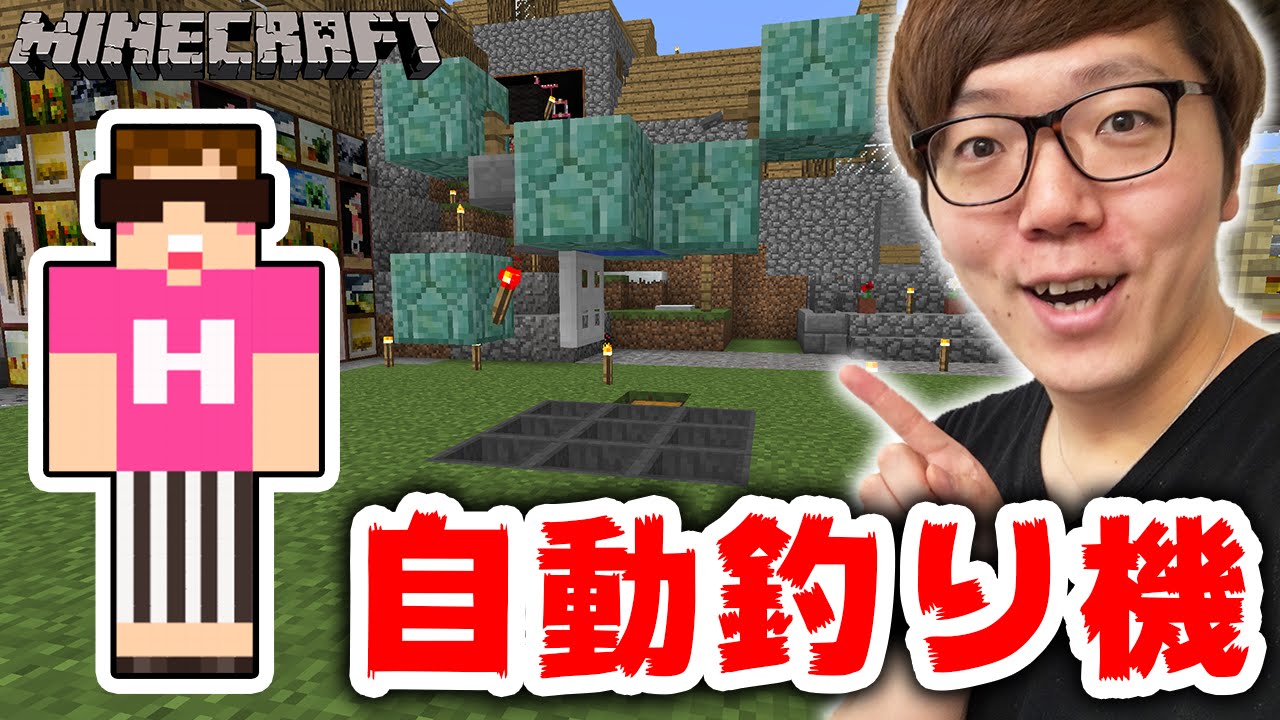 【マインクラフト】超簡単自動釣り機作って釣りまくり！【ヒカキンのマイクラ実況 Part238】【ヒカクラ】