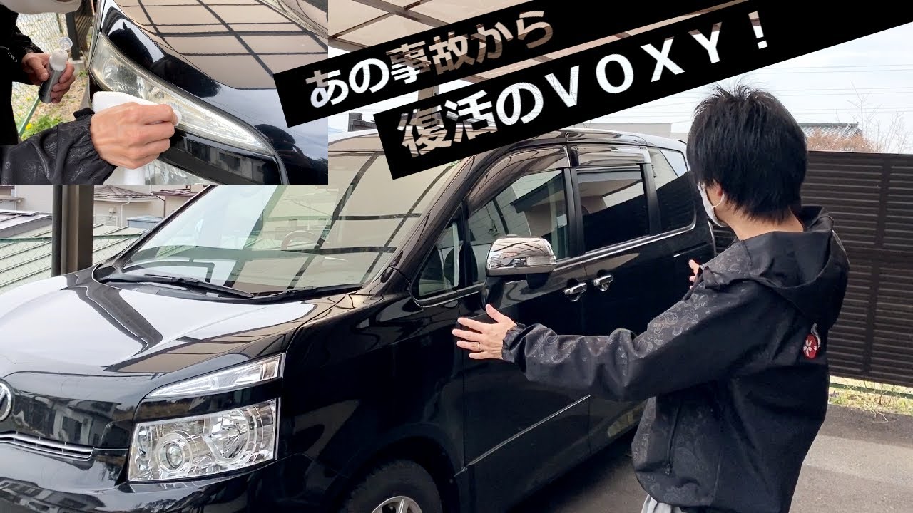 ヘッドライトクリーナー！黄ばみ取り！どこまで綺麗になる？【70VOXY】