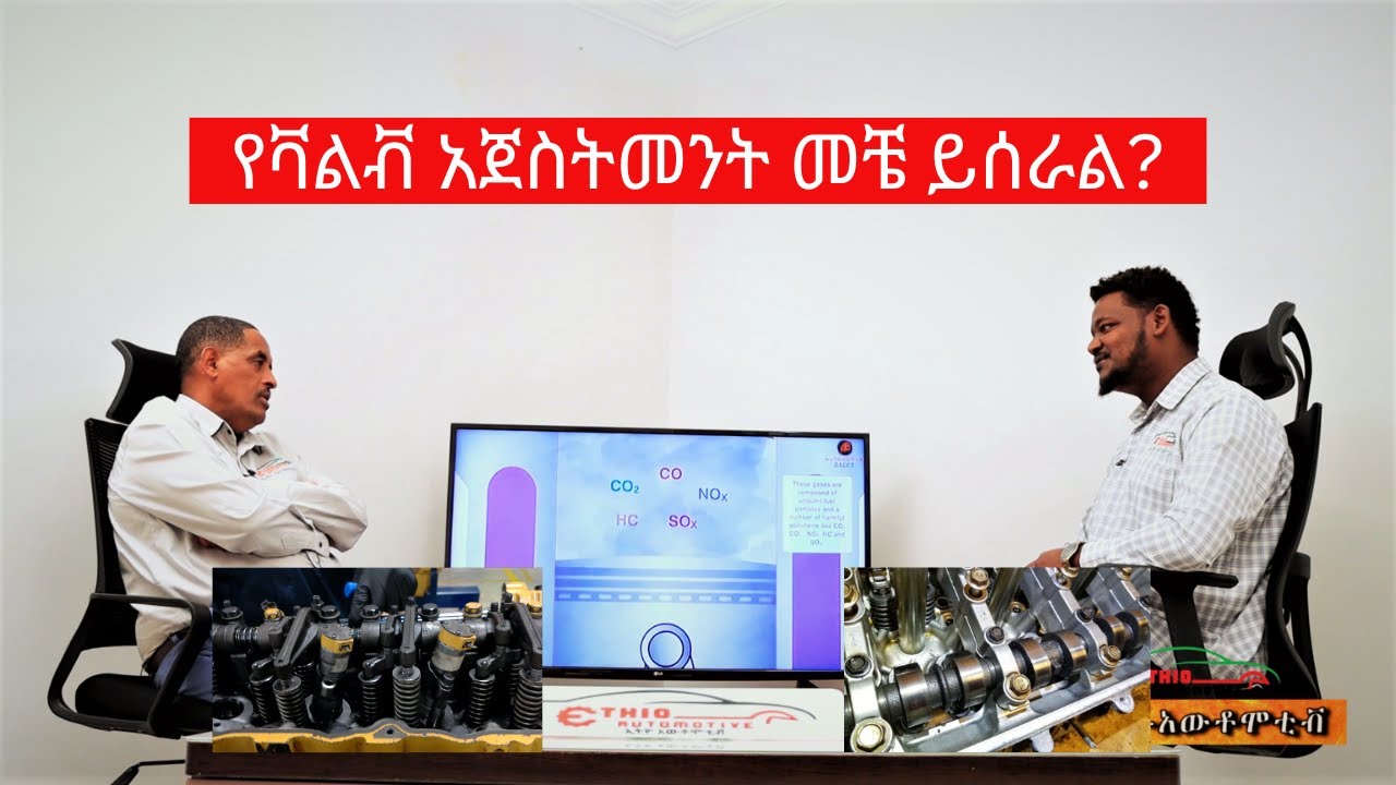 የቫልቭ አጀስትመንት መሰራት ጠቀሜታዎች
