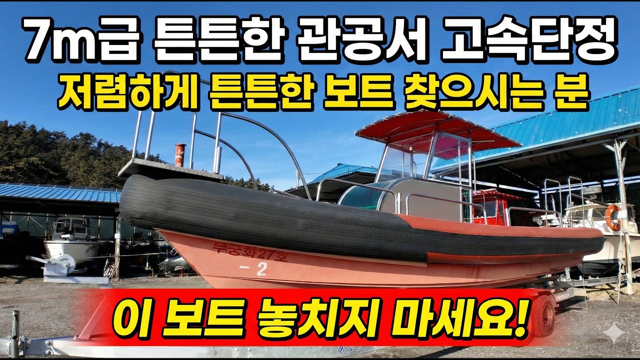 보트+트레일러포함2300만원 초 가성비 튼튼한몰드 관공서에서 사용한 보트