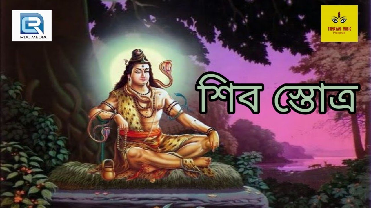 Shibratri Special | শিব স্তোত্র | Shiv Stotra | Shankar Goswami | Bhakti Geeti