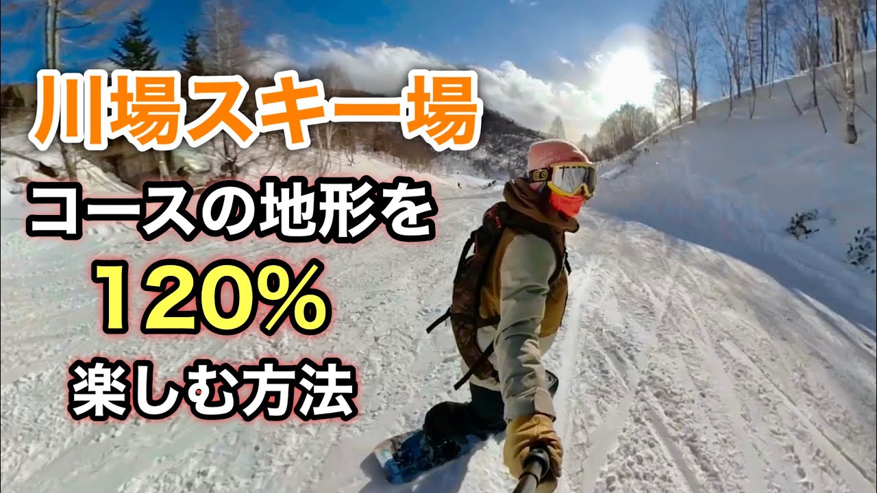 晴れの川場でスノーボード！正月は混む？地形遊びや滑る時のポイント言っちゃうよ