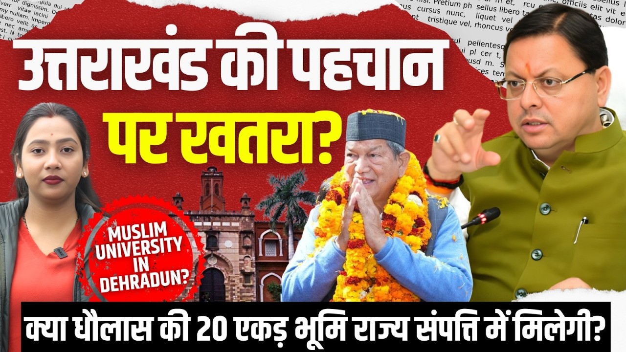 Uttarakhand की पहचान पर खतरा? क्या Dhaulas की 20 acre भूमि राज्य संपत्ति में मिलेगी?