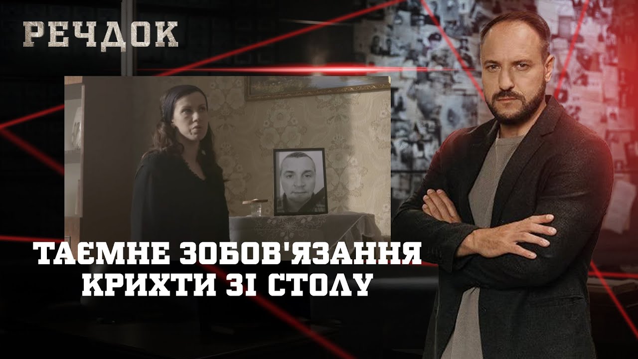 ТАЄМНЕ ЗОБОВ'ЯЗАННЯ/ КРИХТИ ЗІ СТОЛУ | РЕЧДОК НАЙКРАЩЕ #українською #детектив2025