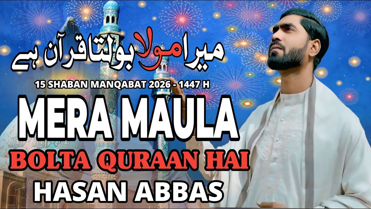 Mera Maula (A.s) Bolta Quraan Hai  | Hasan Abbas l 15 Shabaan Manqabat 2026 (1447 H)