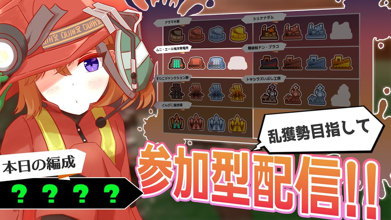 【参加型】乱獲勢になりたい深夜のオルラン編成を楽しむバイター【Splatoon3/サーモンラン】