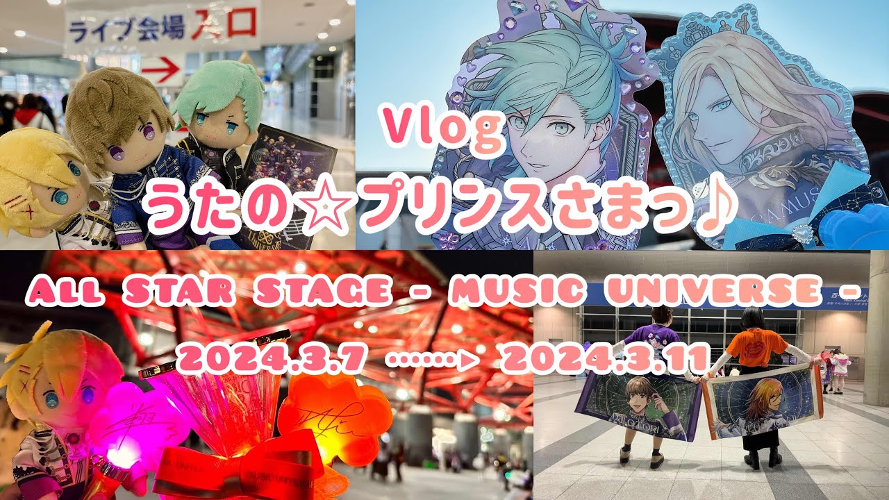【うたプリ】輝く18人を見れて最高でした⭐️♦💔￤ASSMU現地に行ってきたよ【Vlog】