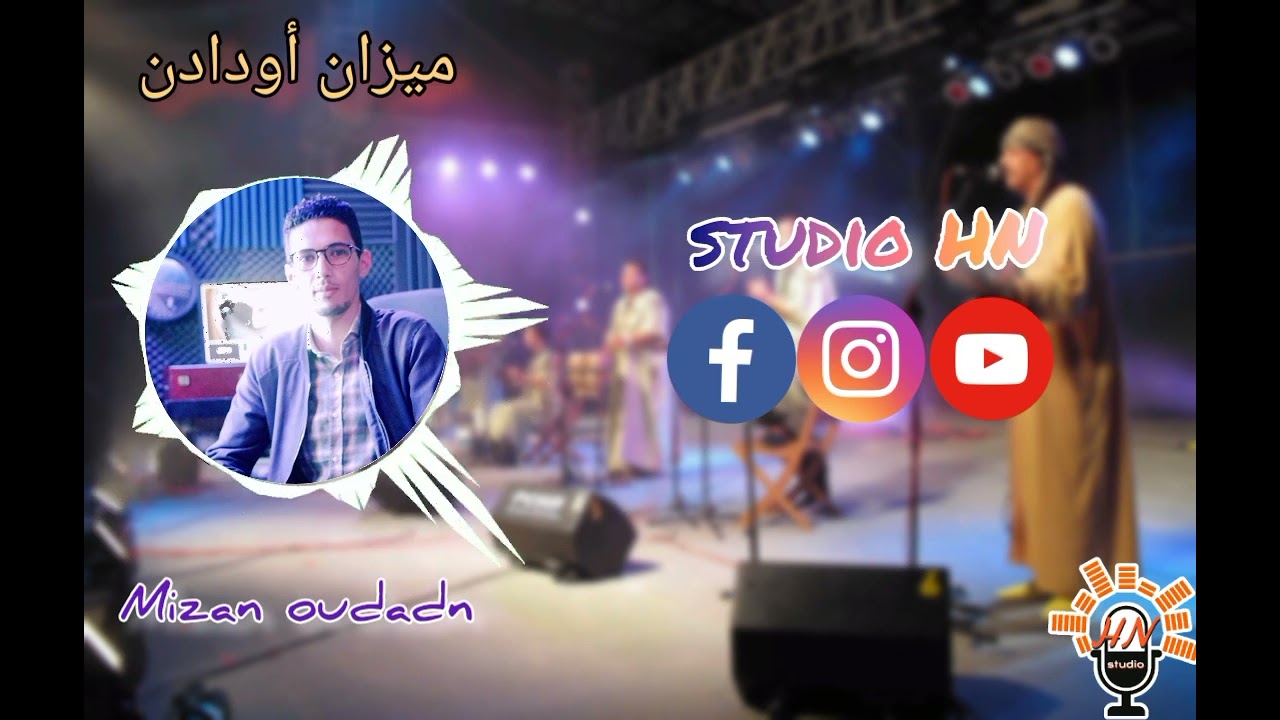 إيقاع مجموعة #اودادن 2022 mizan #oudadn تشلحيت
