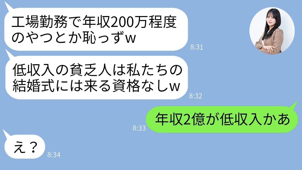 「低収入は来れませんw」婚約者に見下された俺が結婚式を欠席→伝えた“ある事実”で場が凍った