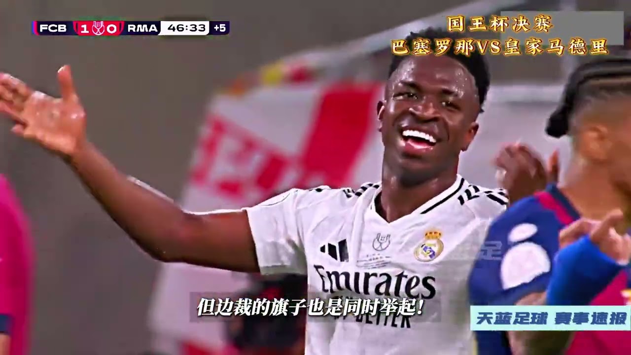 跌宕起伏，加时绝杀！国王杯决赛，巴萨VS皇马！ #国王杯决赛 #巴萨VS皇马 #巴萨 #皇马 #dou来足球季