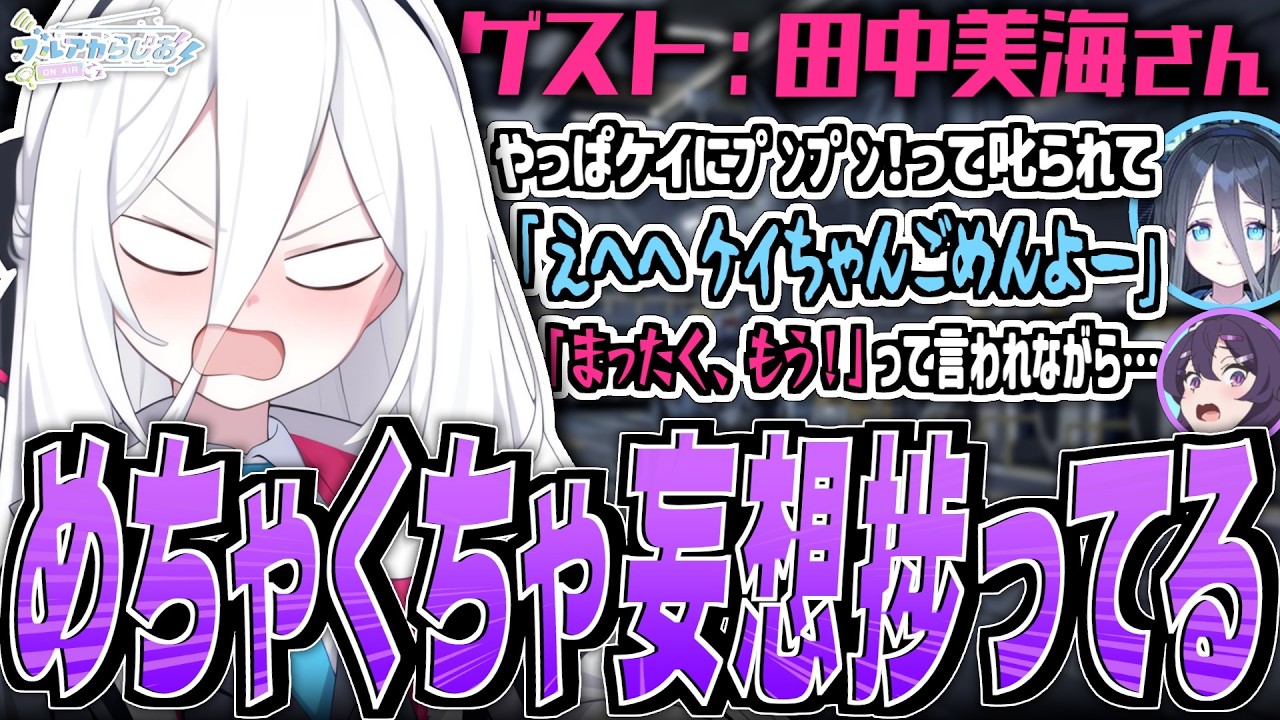 【ブルアカ】めちゃくちゃ妄想捗ってる【ブルアカらじお】