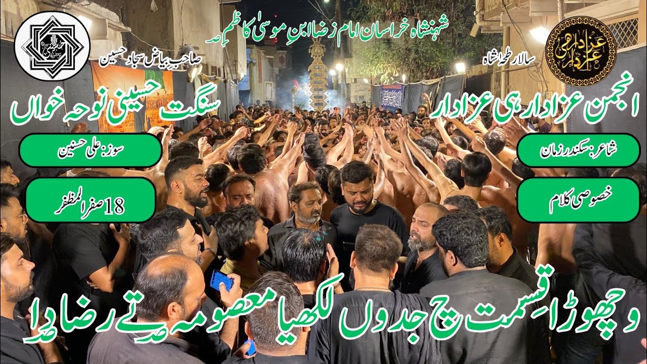 Vichora Qismat Ch Jadoun Likhya I Soz - Janab Ali Hasnain I Anjuman Azadaar hi Azadaar