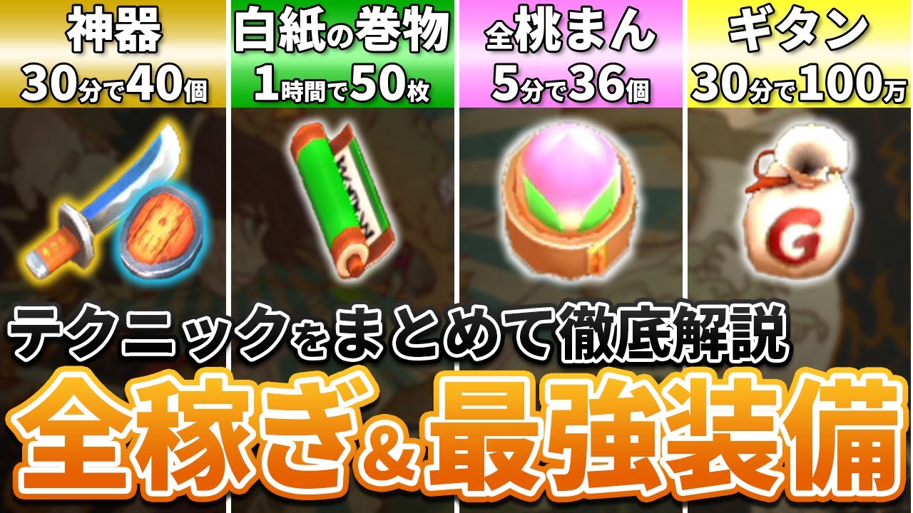 【全稼ぎ&最強装備】白紙の巻物などの効率的な稼ぎ方と最強装備の作成方法をまとめて解説！【風来のシレン6】