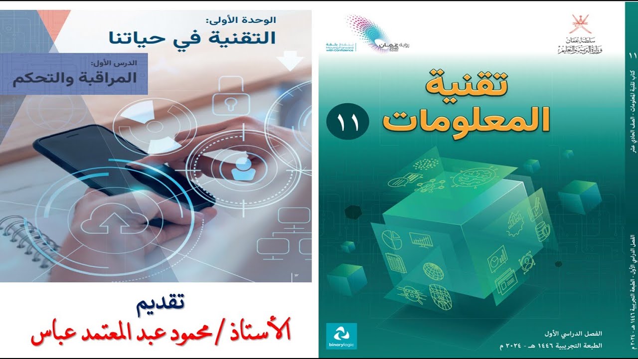 أنظمة التحكم والمراقبة