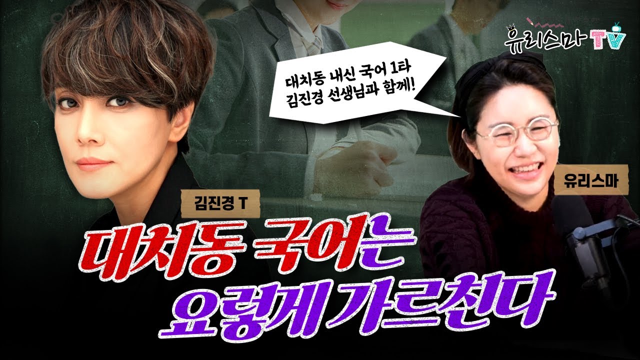 [수요라방] 1부 국어 문법을 '무기'로 만들기 - 김진경 선생님