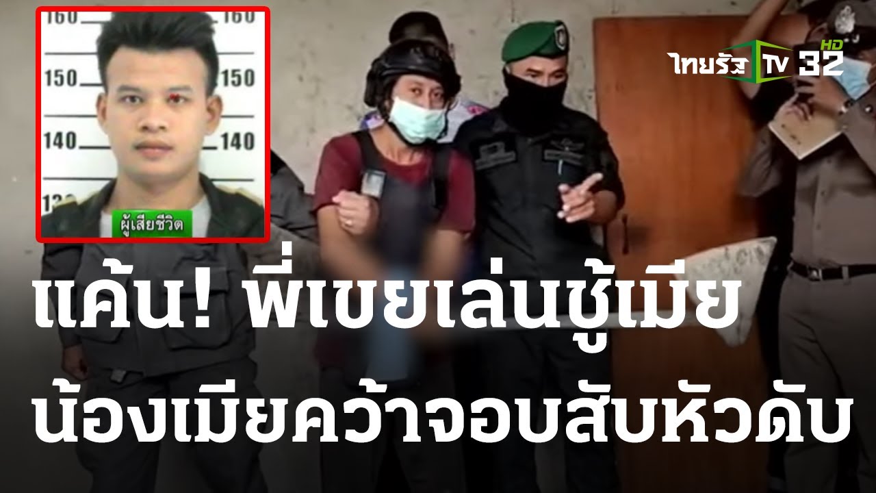 แค้น! ถูกสวมเขา น้องเมียคว้าจอบตีหัวพี่เขยดับ | 16 ส.ค. 66 | ไทยรัฐนิวส์โชว์