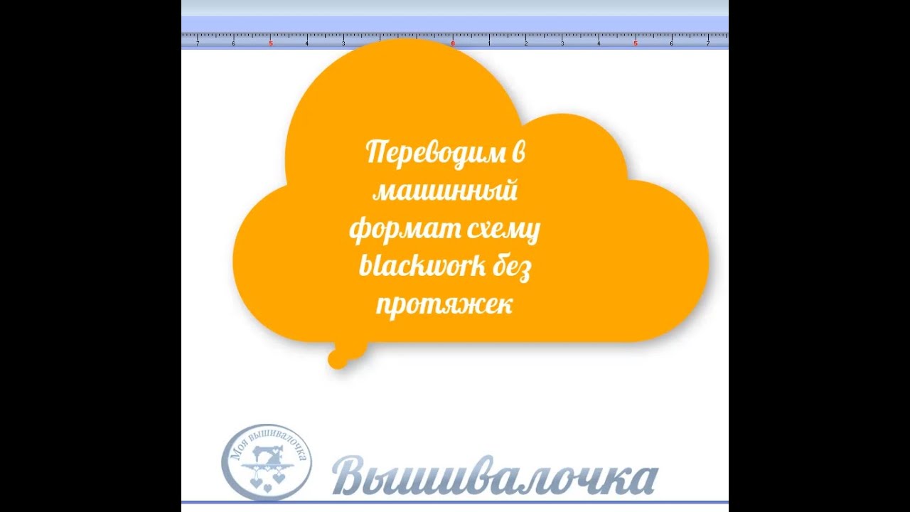 myriaCross перевод в машинный формат blackwork