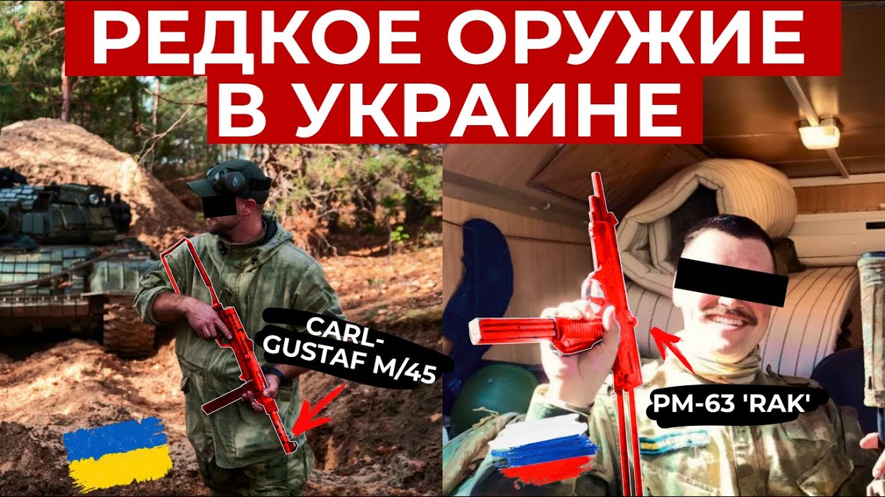 РЕДКОЕ ОРУЖИЕ В УКРАИНЕ // KARL GUSTAF M/45, FN FAL, ZVI FALCON