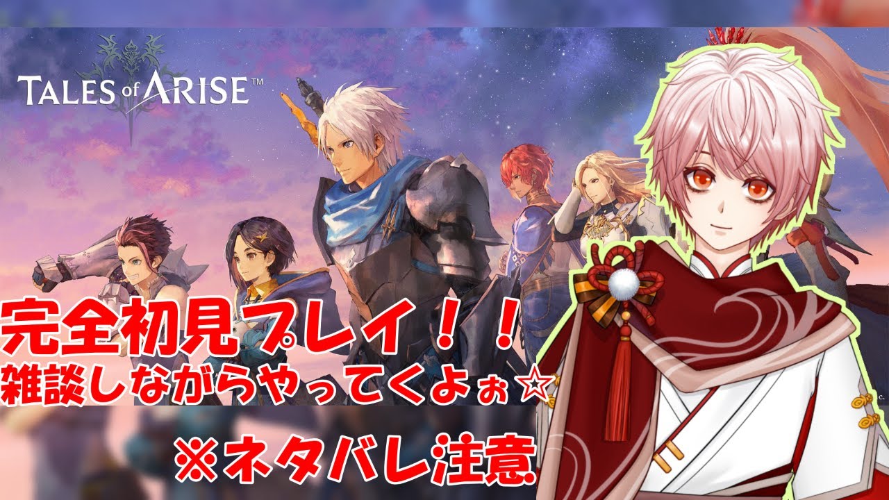 【TalesofARISE】 ＃9 1/29 のんびりまったり雑談しながらやってくよぉ☆ #vtuber #ぽてぱぱｃｈ#TalesofARISE#ゲーム実況
