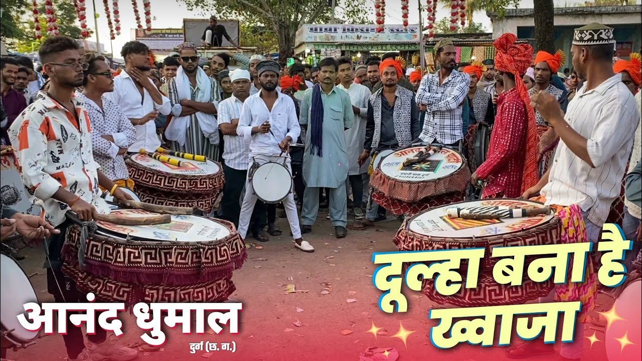 बहुत ही जबरदस्त वीडियो - Dulha Bana Hai Khwaja - Anand Dhumal