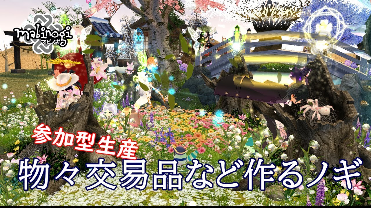 【マビノギ】タルラーク放送局　5ch 【参加型生産】