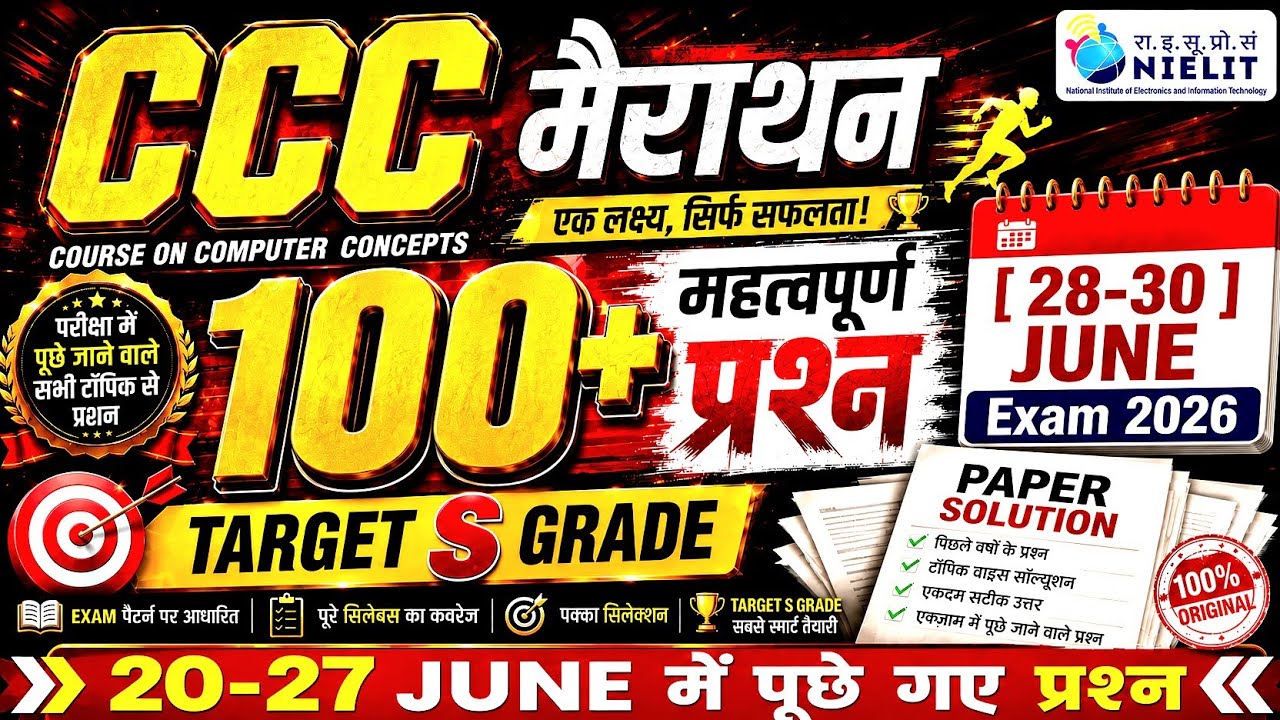CCC June/July Exam 2026 | CCC Important Questions | CCC Paper Soultion | CCC June Exam 2026 |