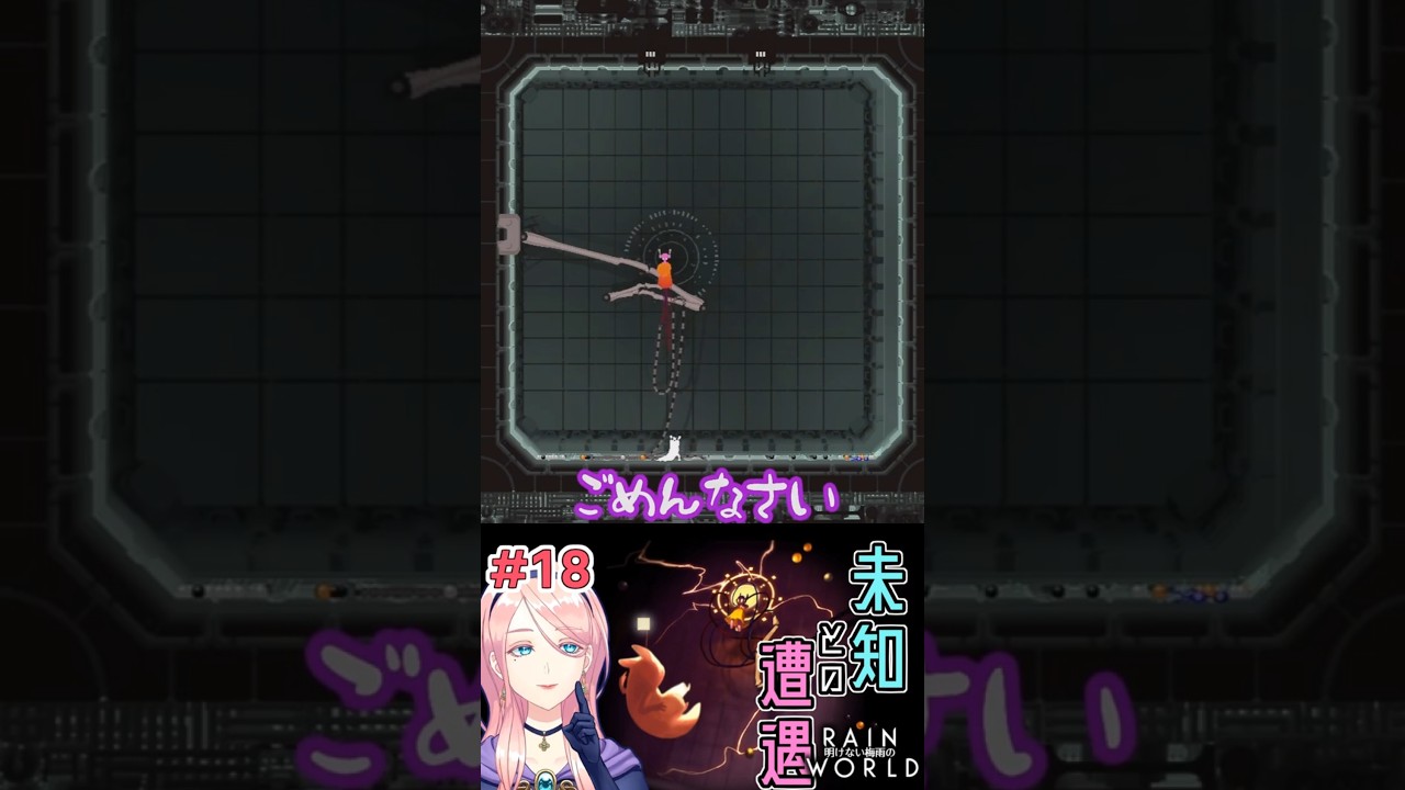 【RAIN WORLD】(レインワールド)謝ってばかりの盗っ人ナメクジネコ #ゲーム実況 #vtuber #切り抜き